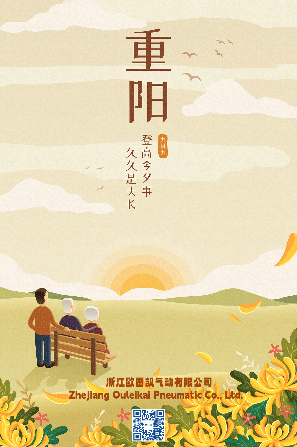 Pengarepan sing anget kanggo festival kaping sanga dobel saka zhejiang ouangicai pneumatic Co, ltd!